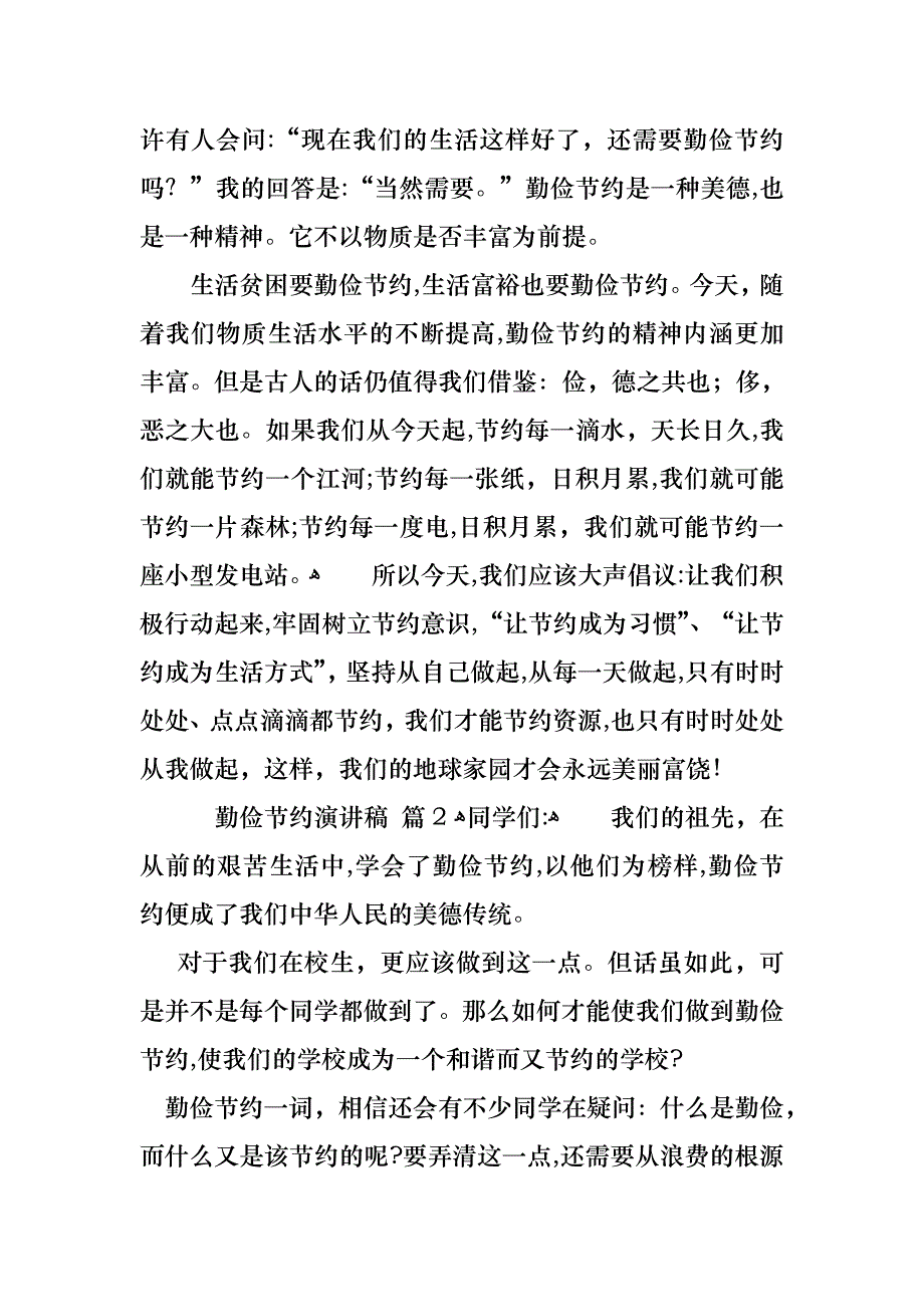 关于勤俭节约演讲稿范文十篇_第2页