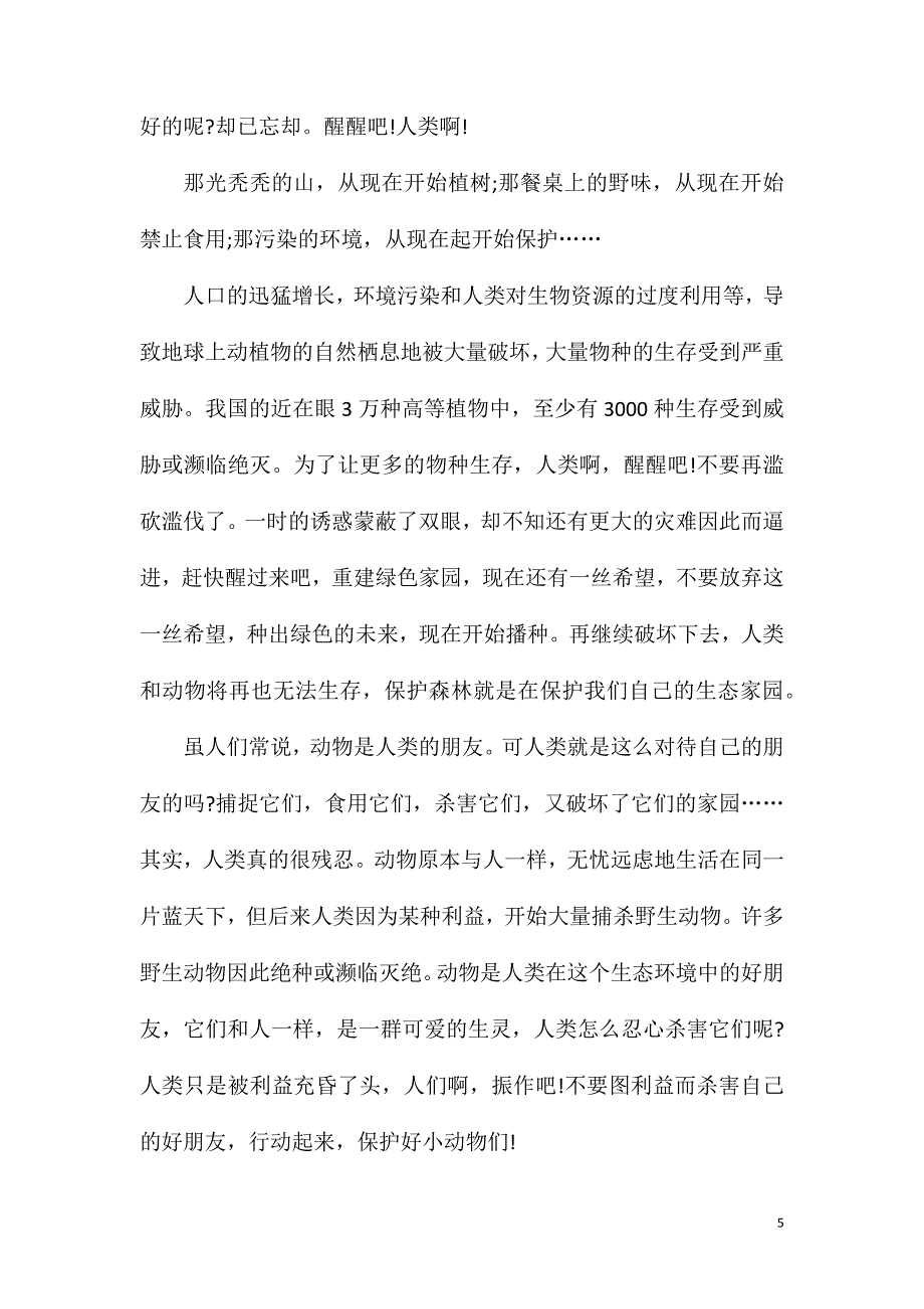 高三爱护环境的作文范例.doc_第5页