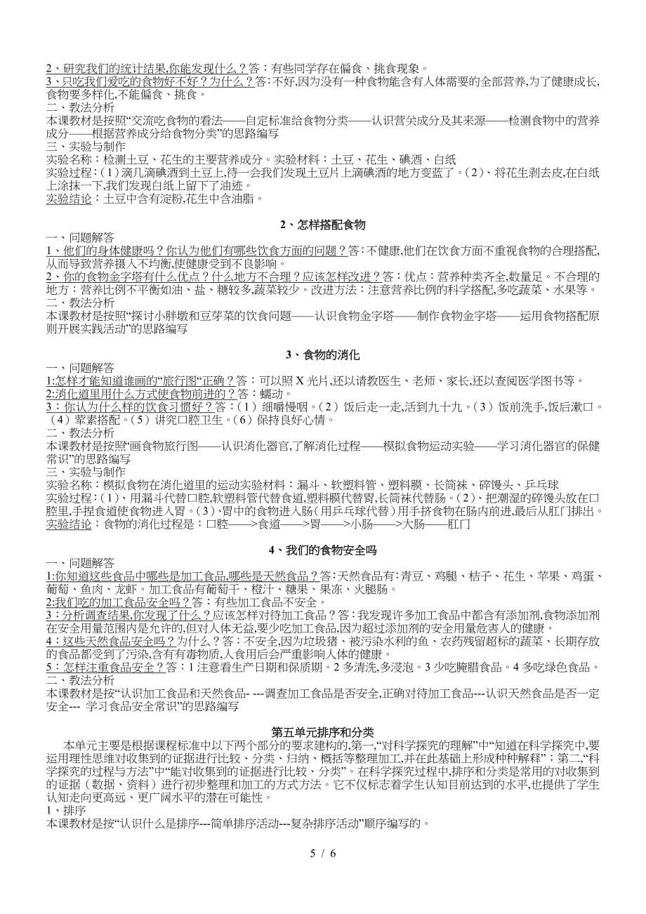 苏教版四年级科学上册教材问题及答案.doc_第5页