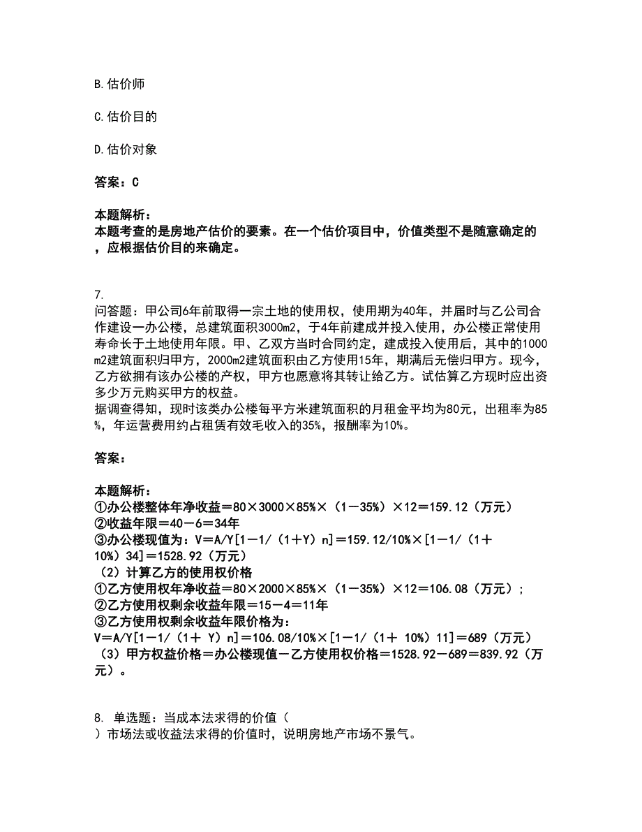 2022房地产估价师-估价原理与方法考试全真模拟卷6（附答案带详解）_第3页