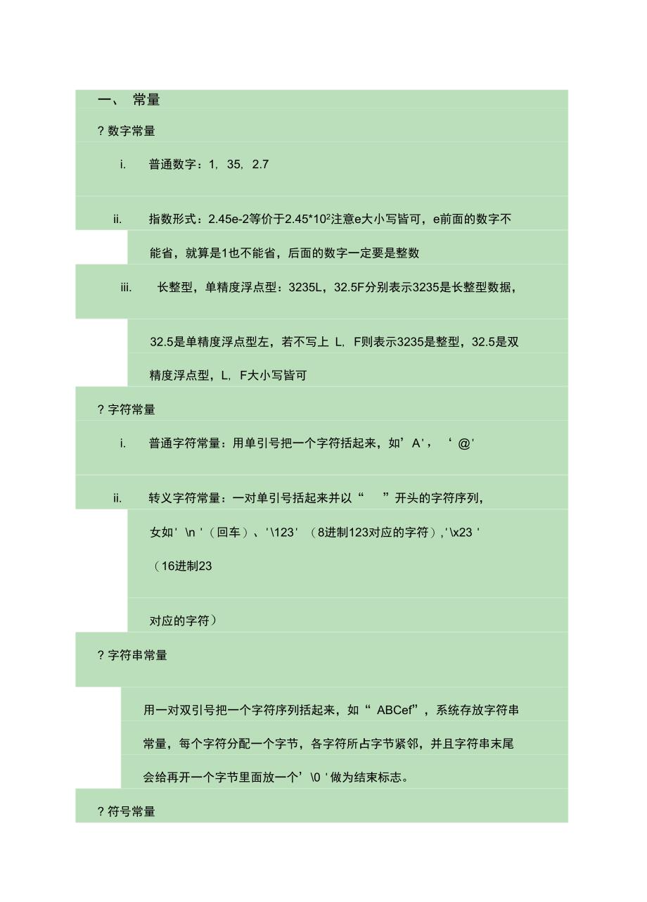 C语言知识点总结(正式版)_第2页