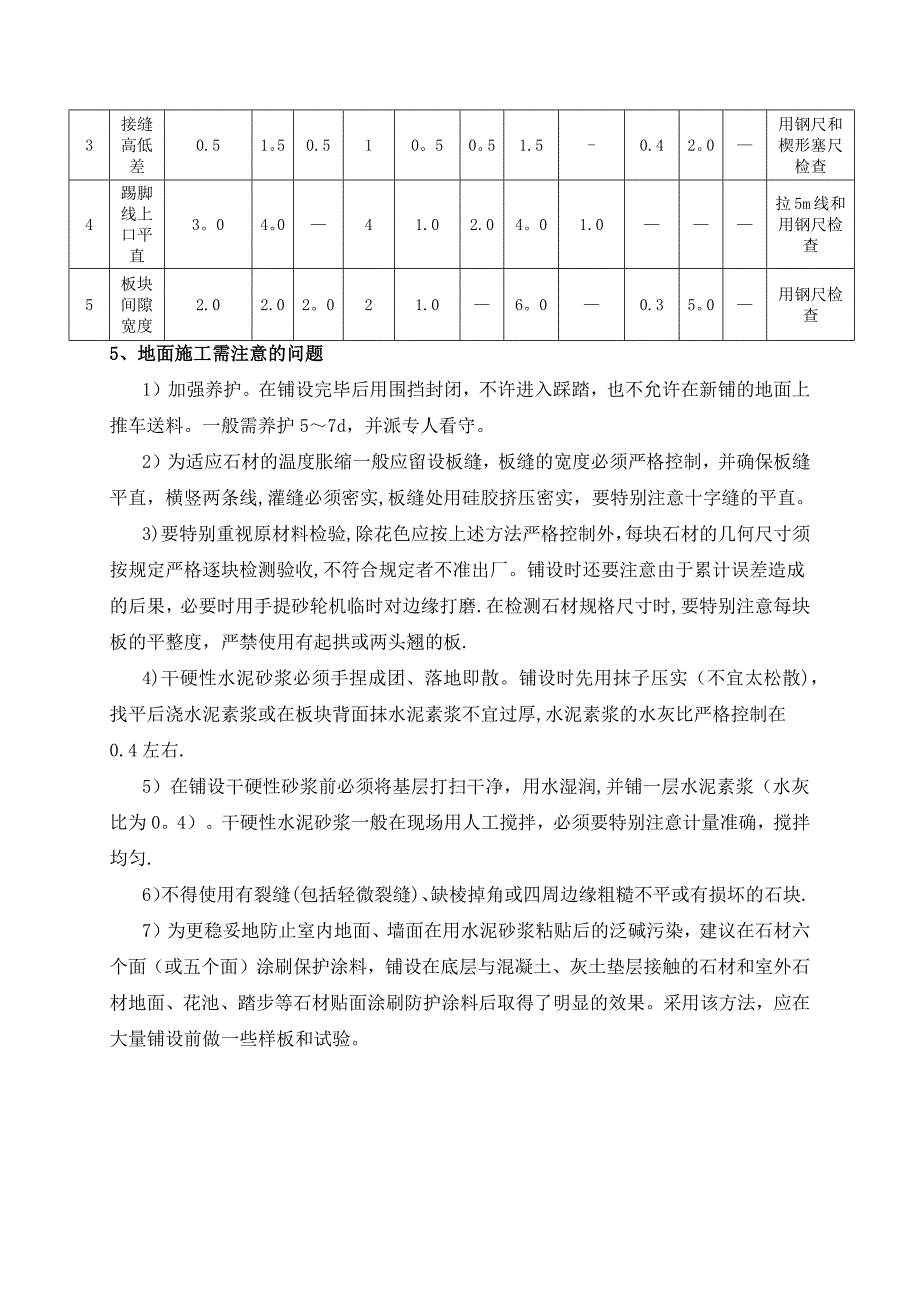 地面石材铺贴施工工艺99313.doc_第4页