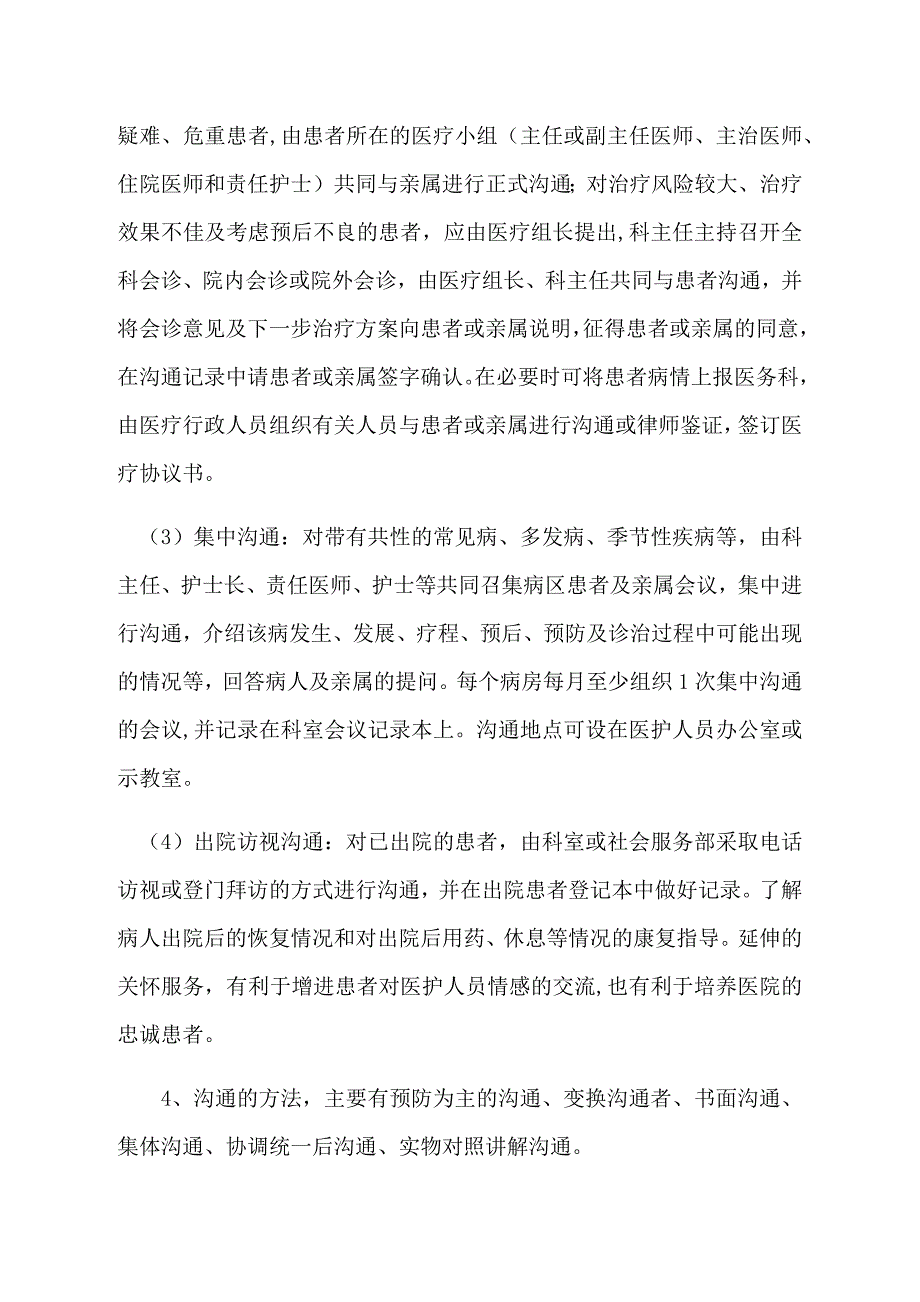 医患沟通制度52828_第4页