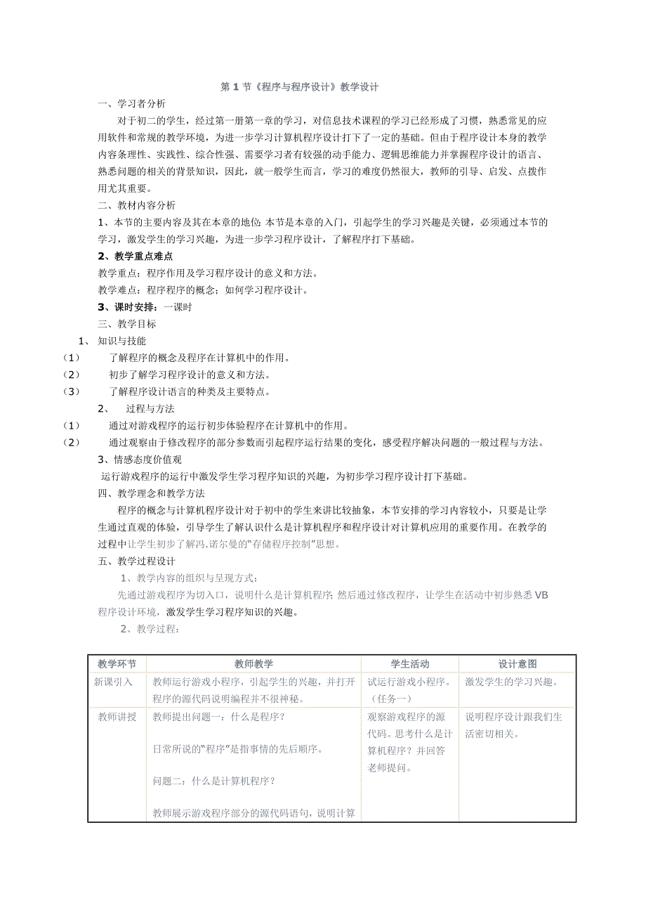 初始程序设计.doc_第1页