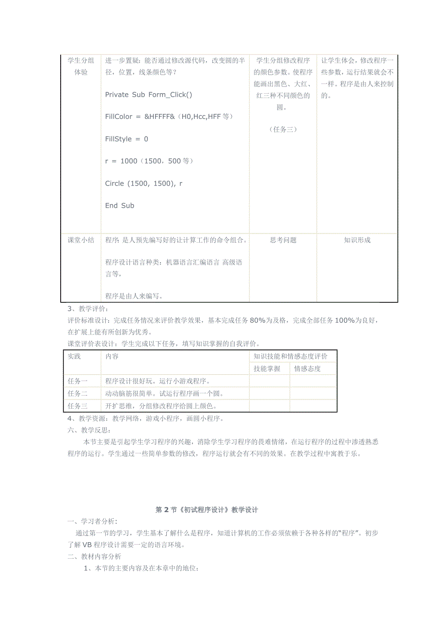 初始程序设计.doc_第3页