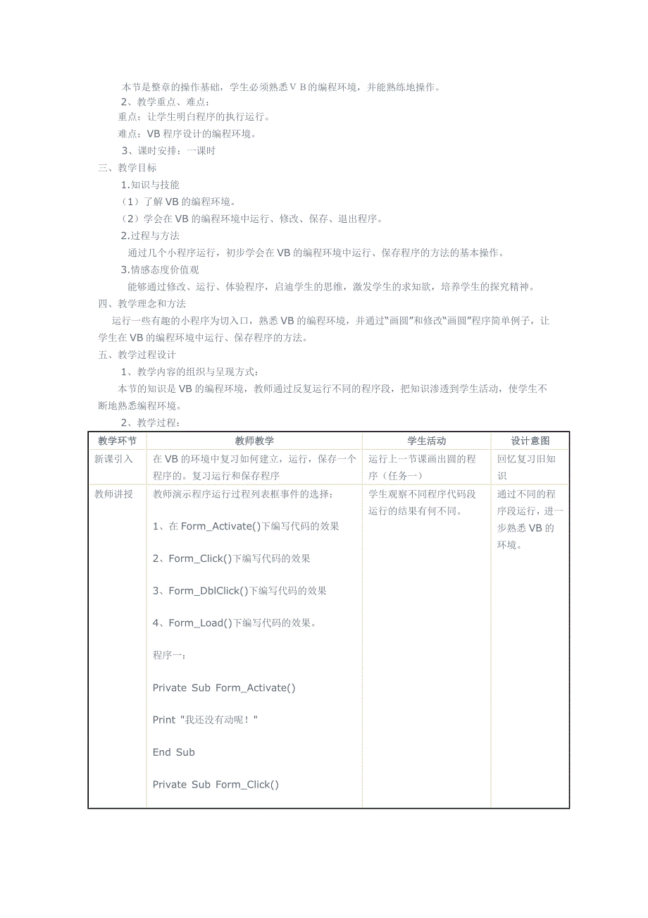 初始程序设计.doc_第4页