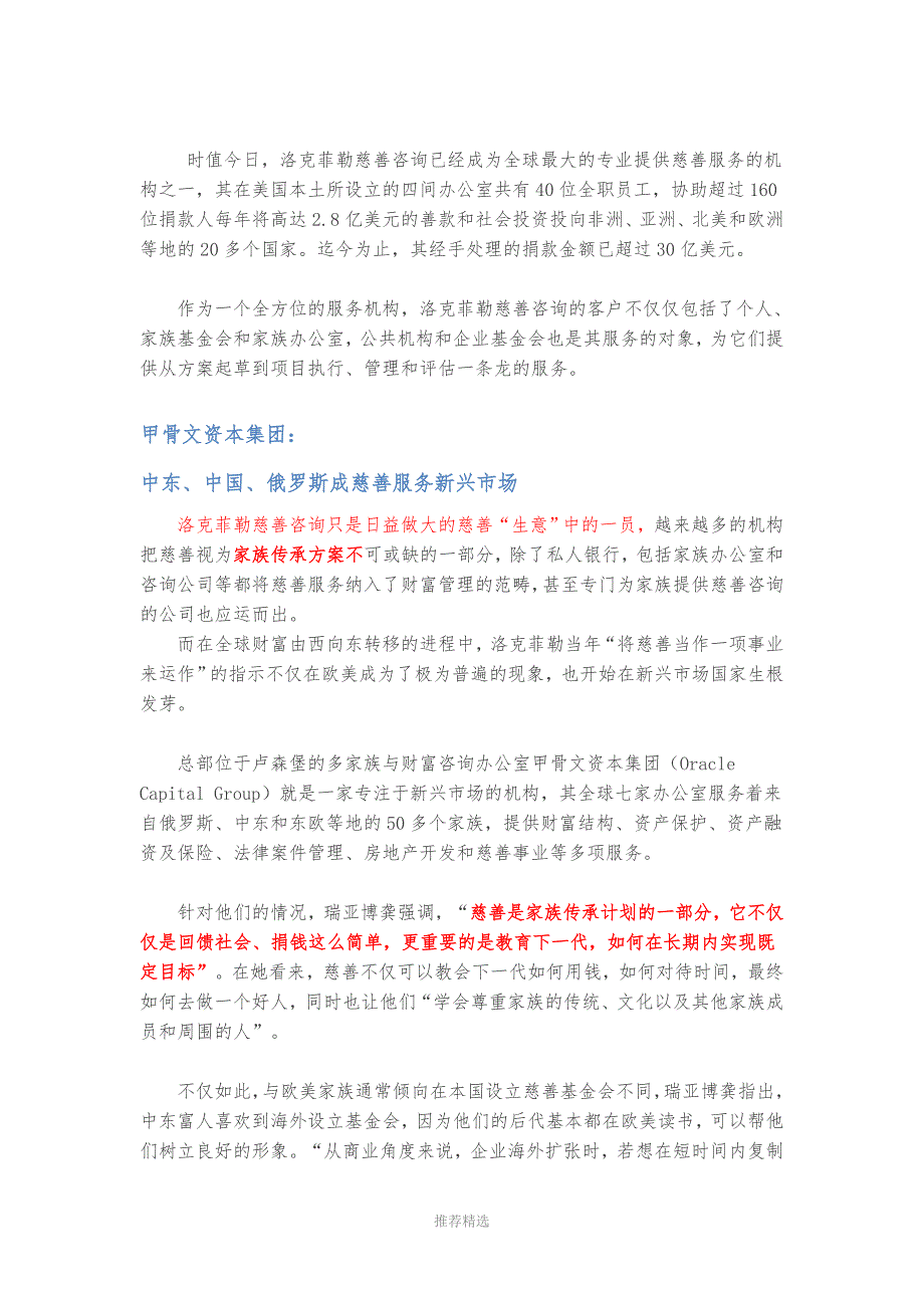 1以慈善基金会传递家族价值观_第4页