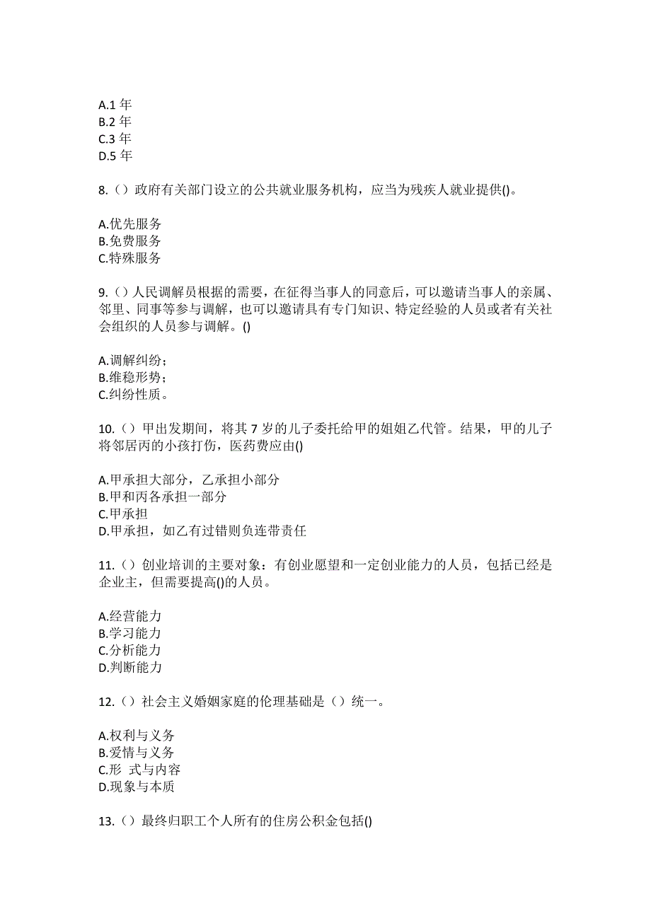 2023年广西钦州市灵山县平南镇三里村社区工作人员（综合考点共100题）模拟测试练习题含答案_第3页