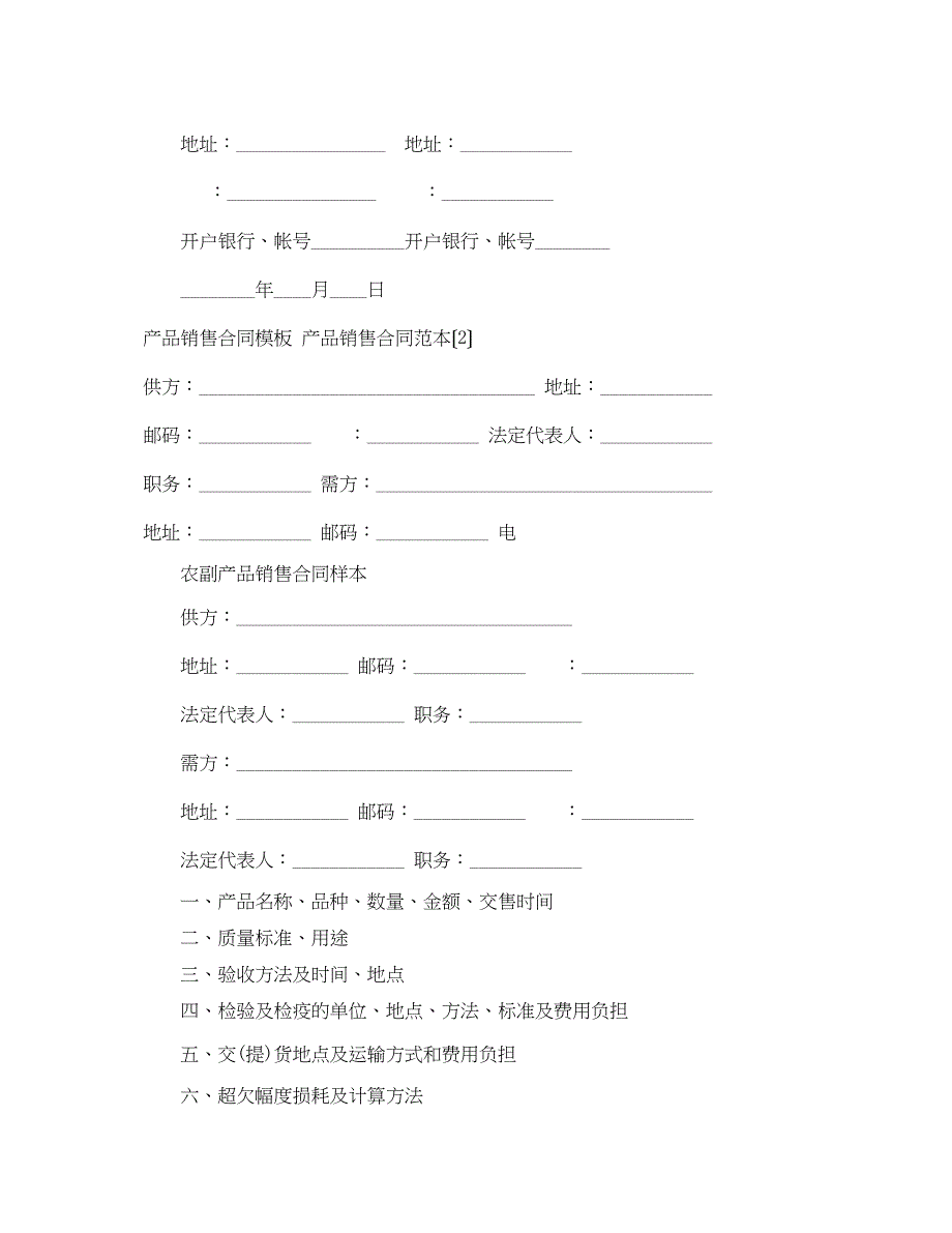 2023年产品销售合同范本4篇.docx_第4页