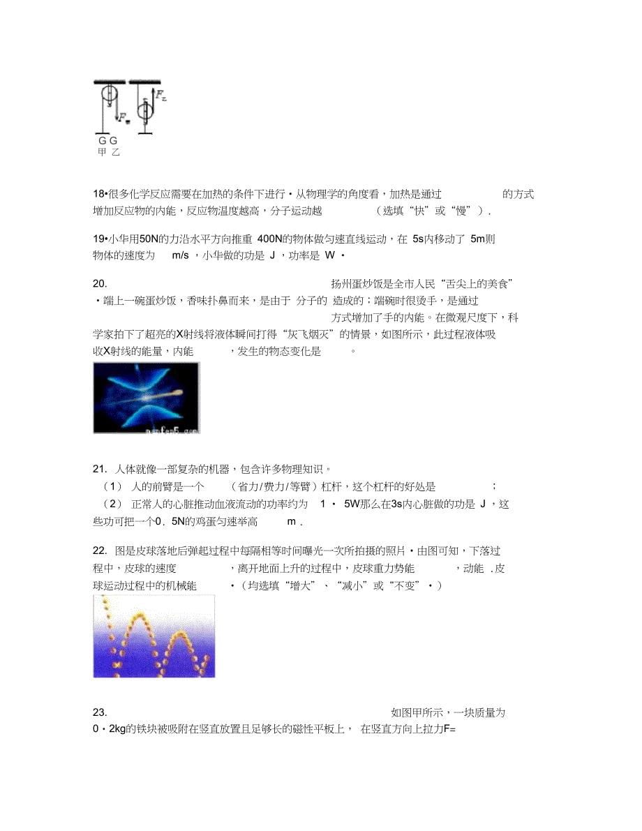 2019届江苏省九年级上学期第一次月考物理试卷【含答案及解析】_第5页