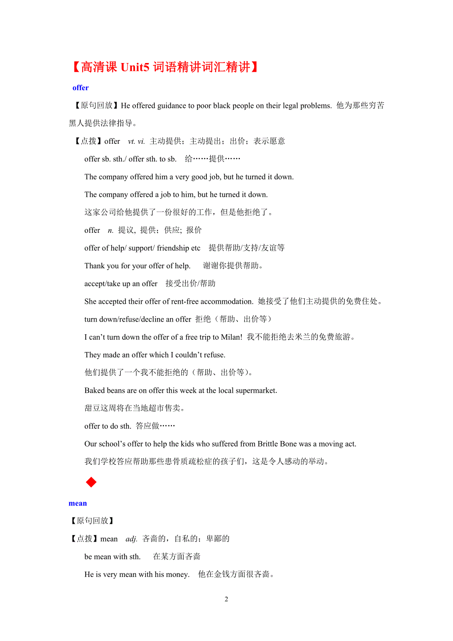 Unit-5-Nelson-Mandela—-a-modern-hero语言点.doc_第2页