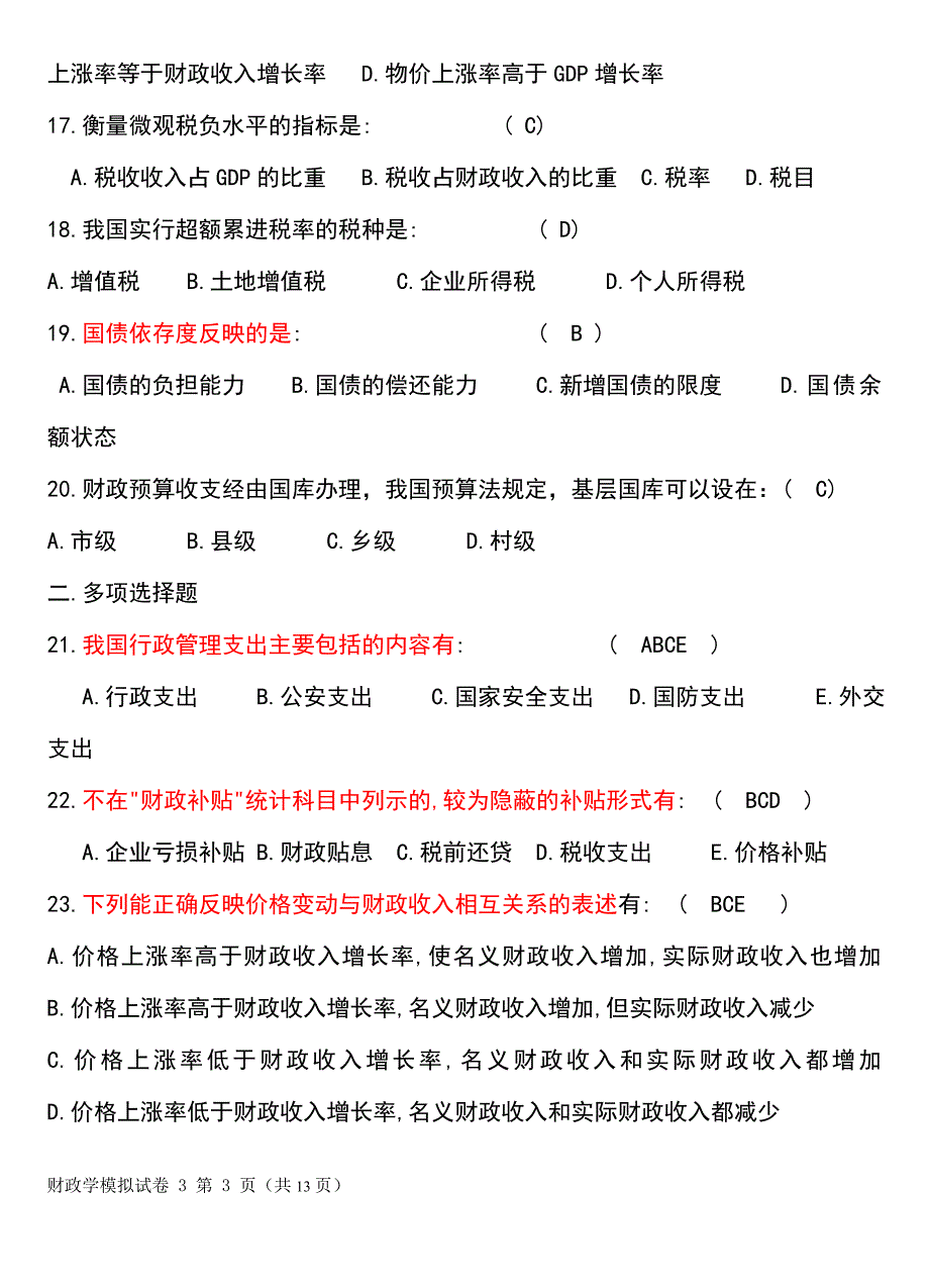 财政学课堂测验(三)及答案.doc_第3页