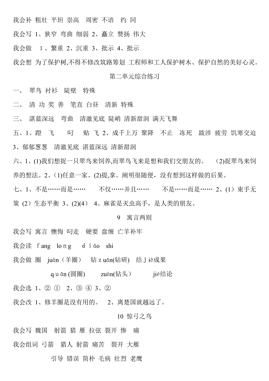 人教版三年级语文下册配套练习册答案_第4页