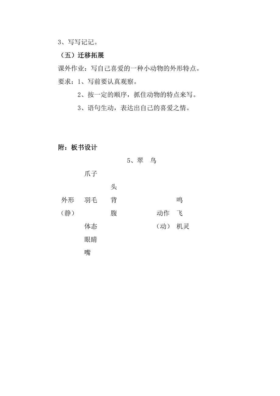 《翠鸟》教案 .doc_第5页