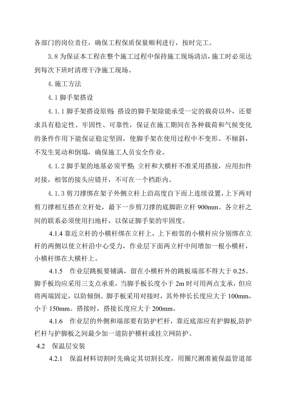 工艺管道保温及外护层安装工程施工方案_第3页