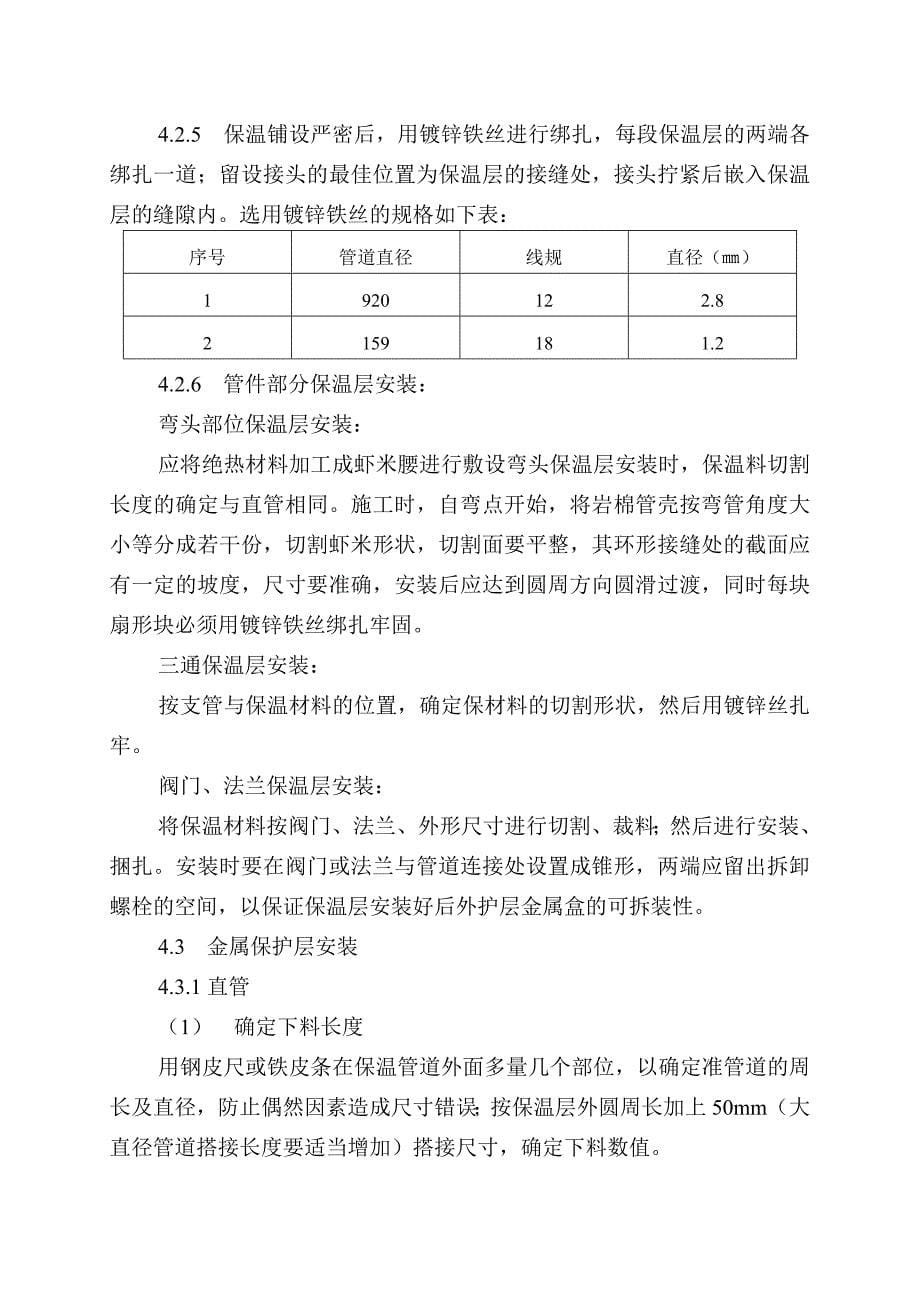 工艺管道保温及外护层安装工程施工方案_第5页