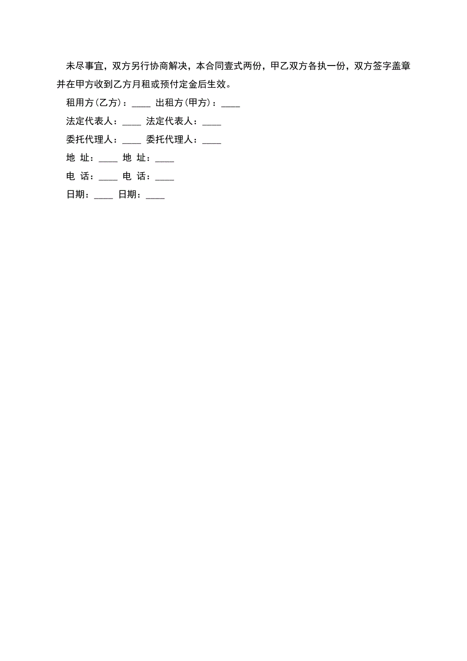 塔吊租赁合同范本.docx_第5页