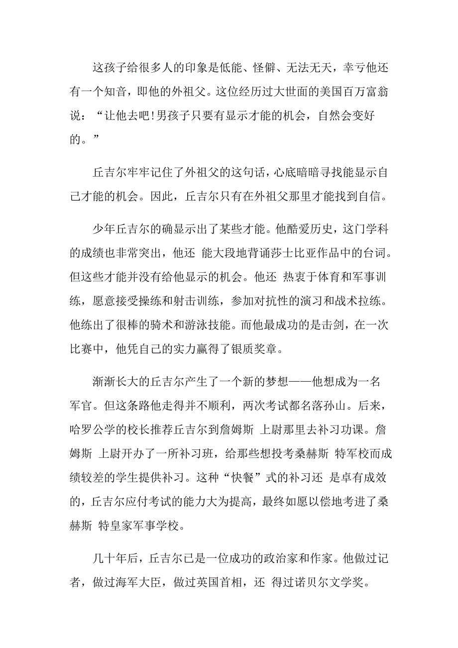 心灵鸡汤人生正能量励志故事_第3页