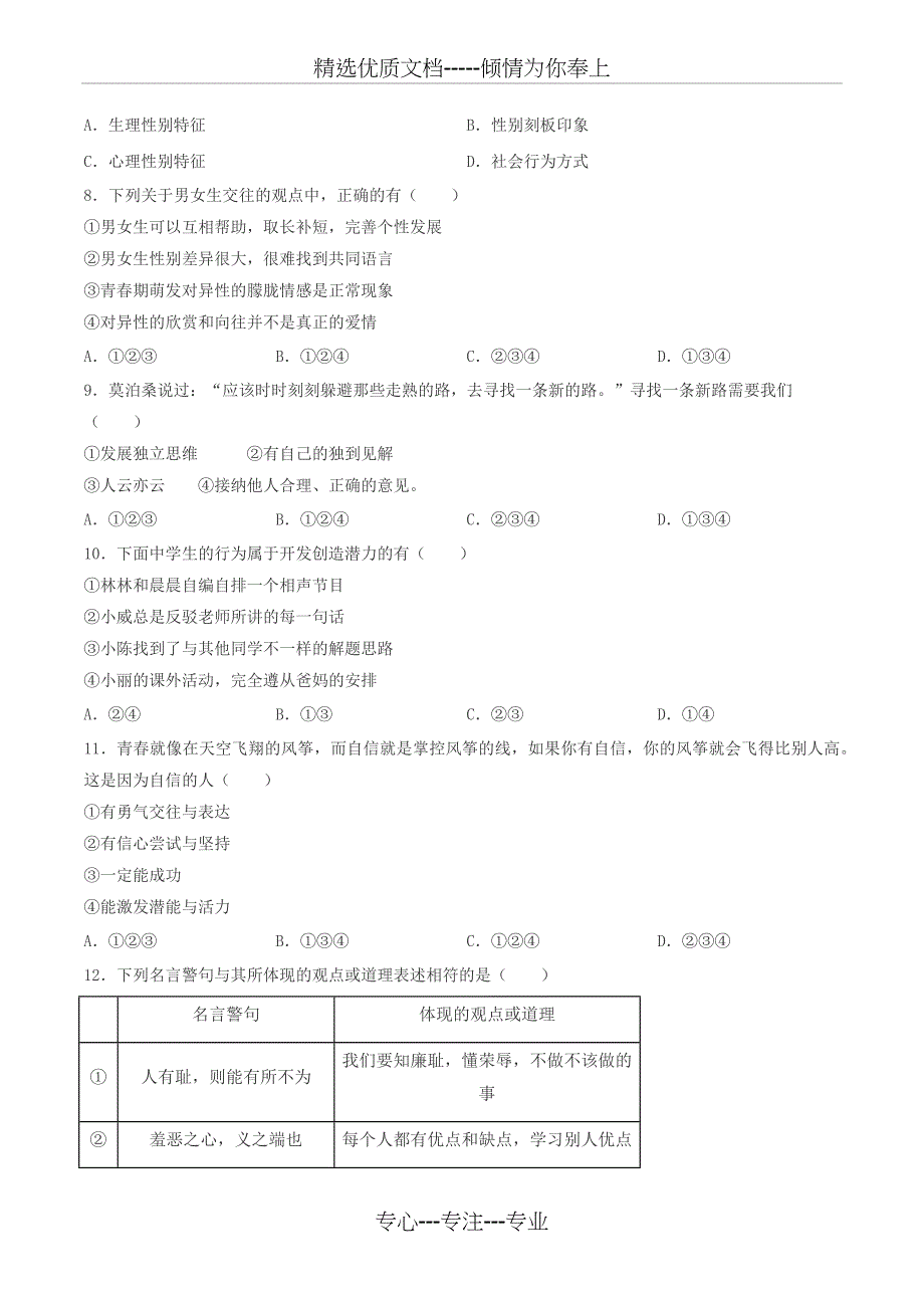 2018-2019学年江苏省徐州市七年级(下)期中政治试卷_第2页