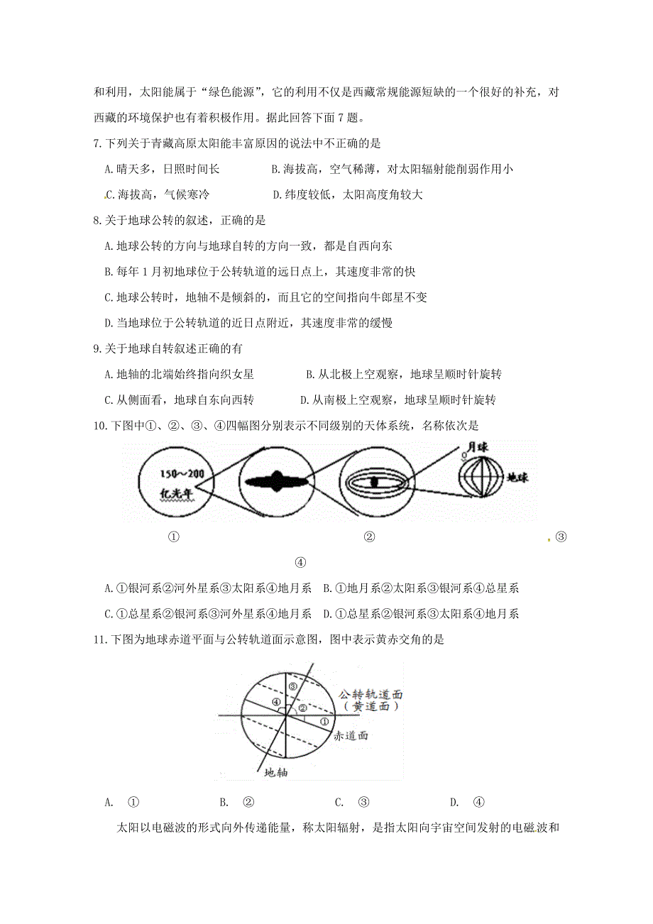 陕西省吴起高级中学2018-2019学年高一地理上学期第一次月考试题基错_第2页