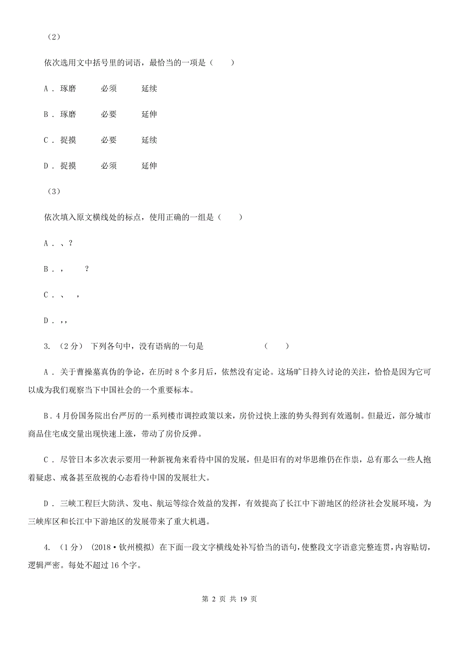 河北省张家口市高考语文模拟试卷（二）_第2页