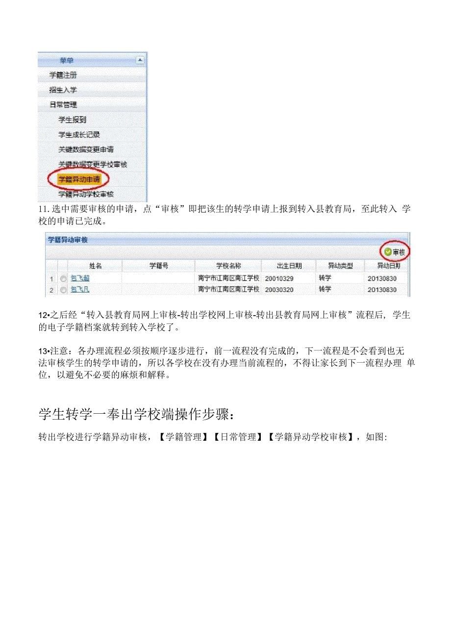 学籍系统转学操作步骤_第5页