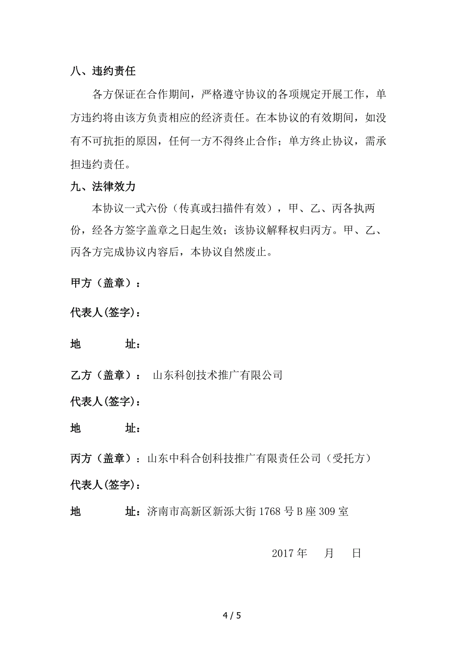 （合同范本）委托科技成果评价——三方协议最新_第4页