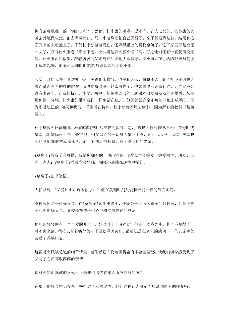 《草房子》读书笔记600字十篇_第2页