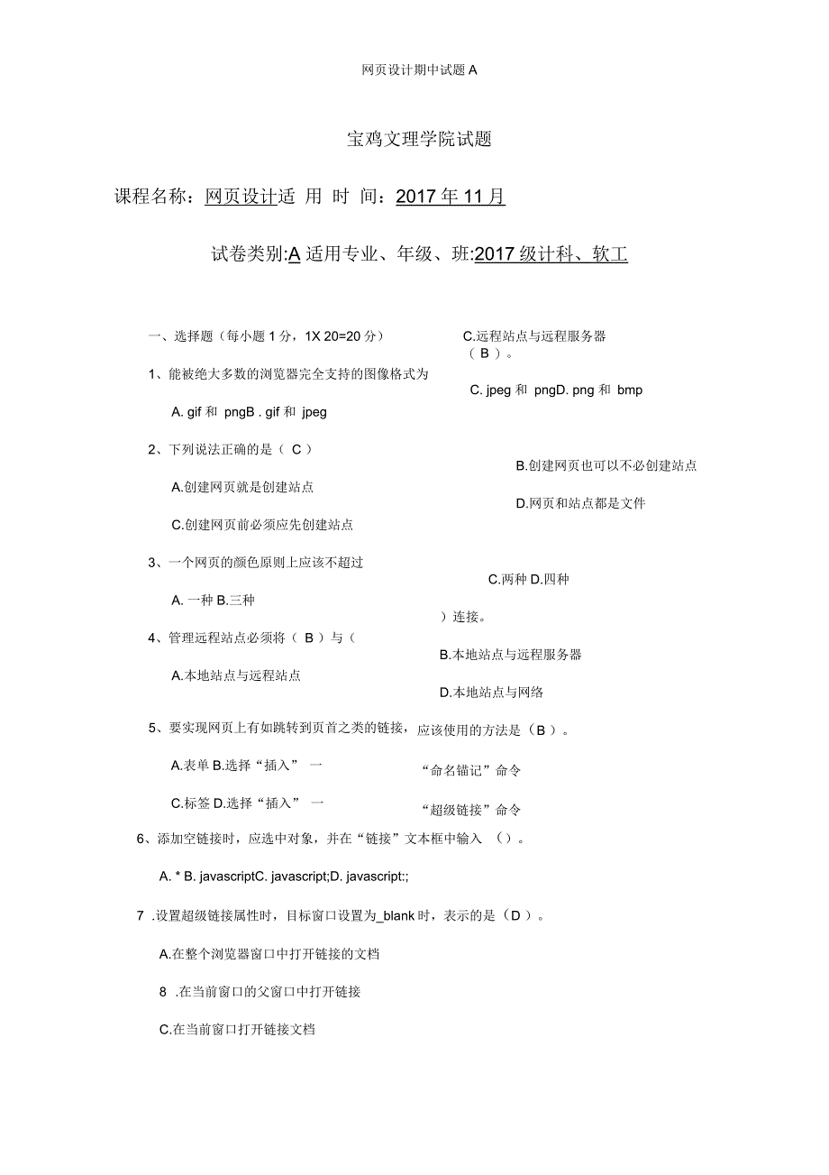 网页设计期中试题_第1页