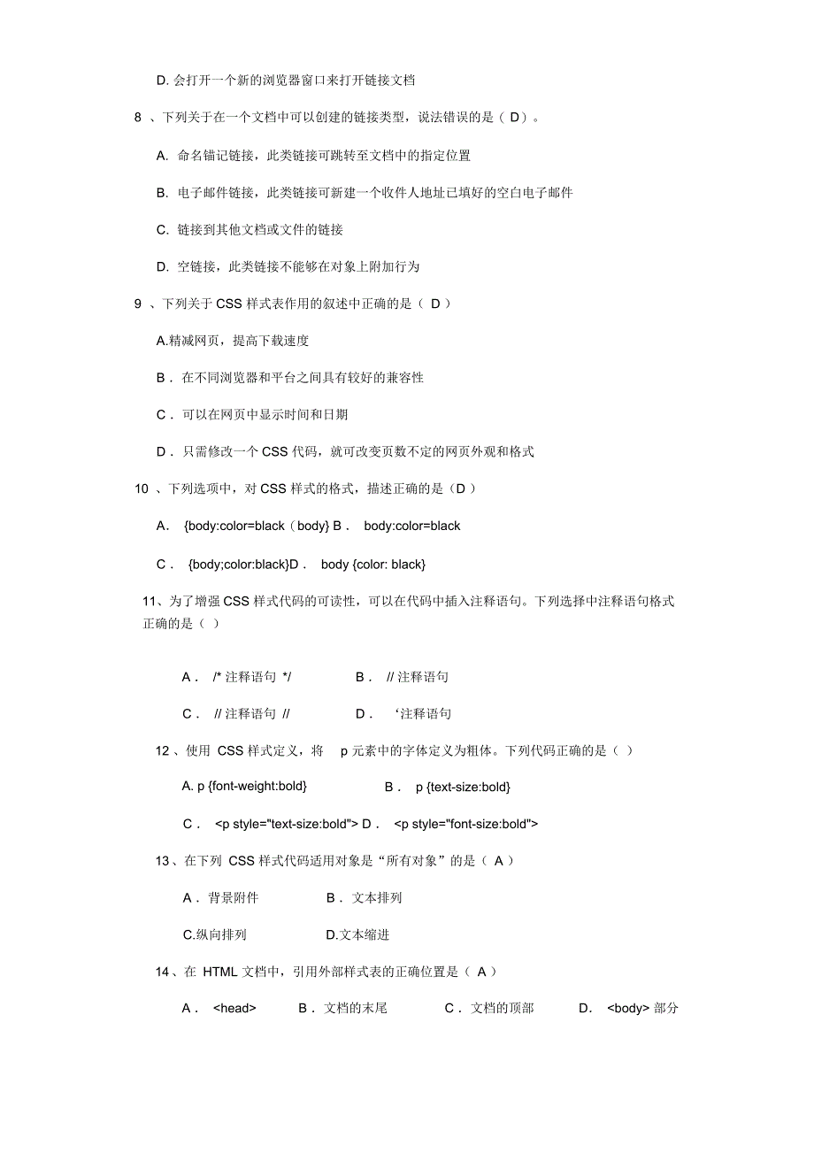 网页设计期中试题_第2页