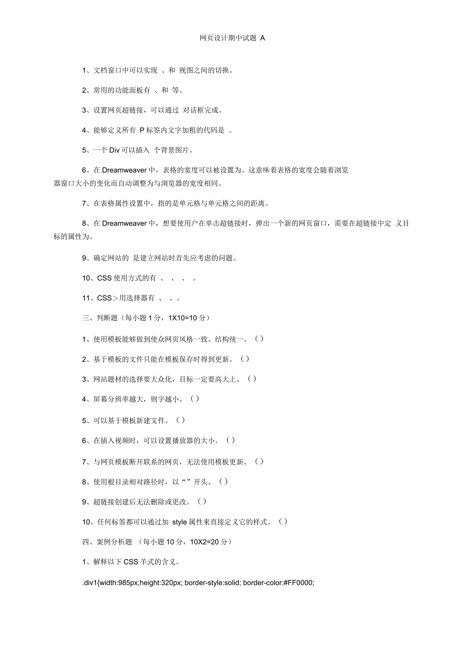 网页设计期中试题_第4页