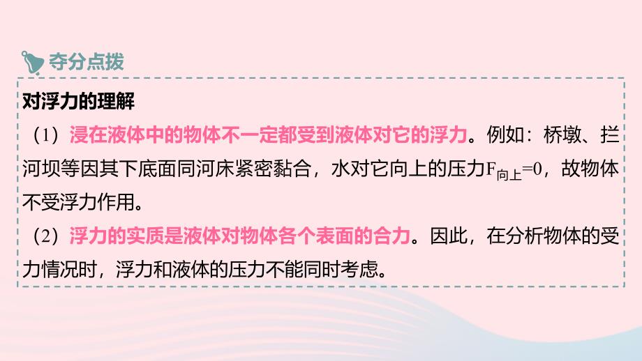 湖南省益阳市2022年中考物理一轮夺分复习第三主题力学第11讲浮力课件_第4页