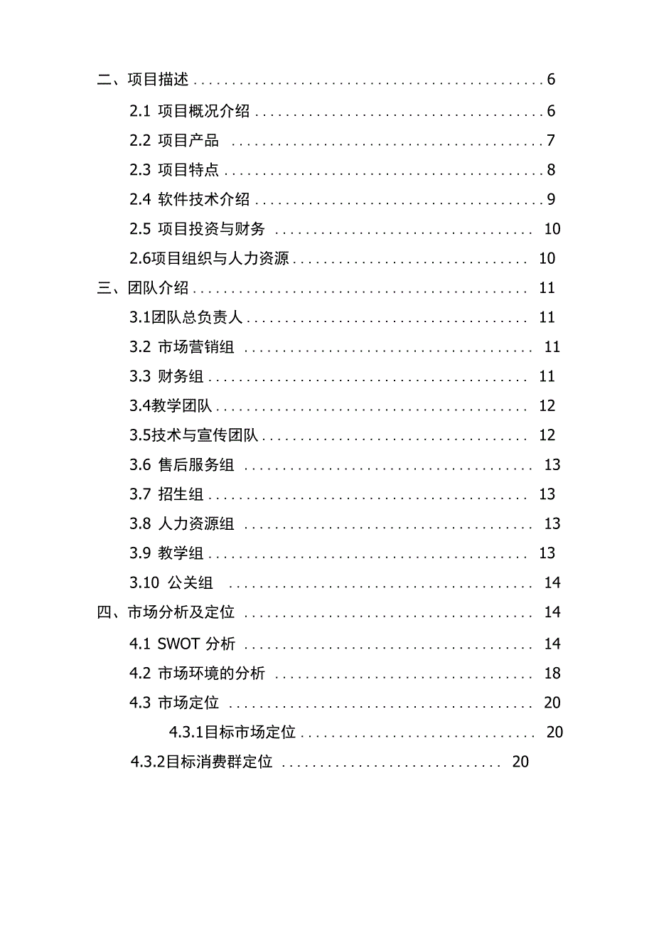 线上教育项目创业计划书_第2页