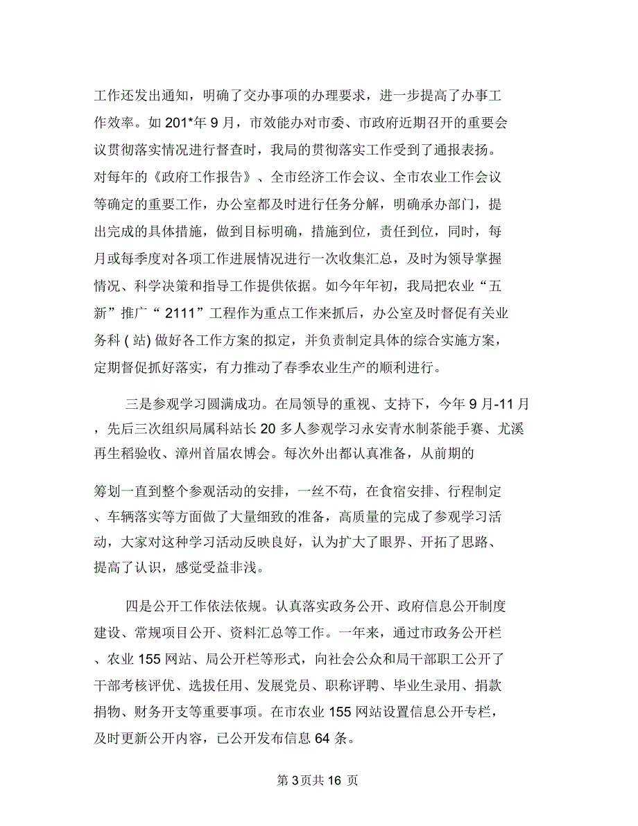 办公室主任2018年个人总结范文1与办公室主任2018年工作总结范文汇编.doc_第3页