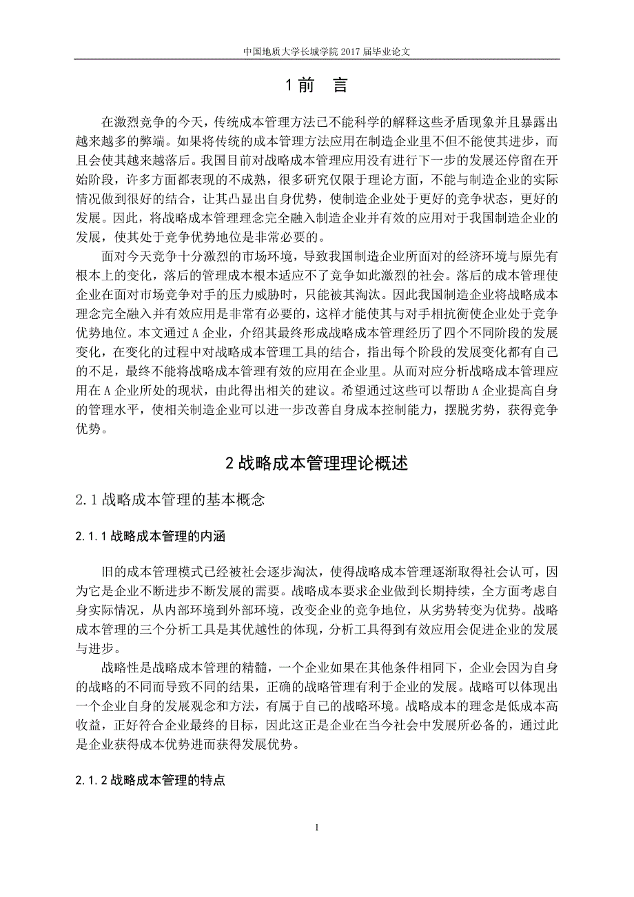 战略成本管理在我国制造企业中的应用研究以A企业为例_第4页