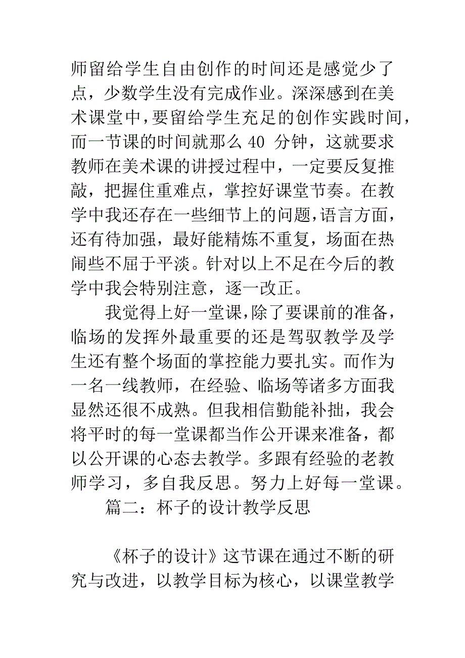 杯子的设计教学反思.docx_第3页