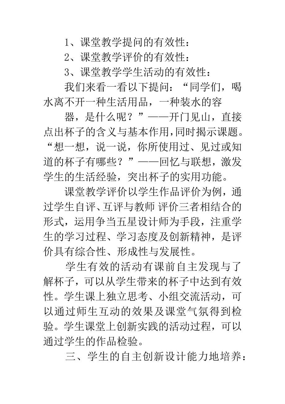 杯子的设计教学反思.docx_第5页