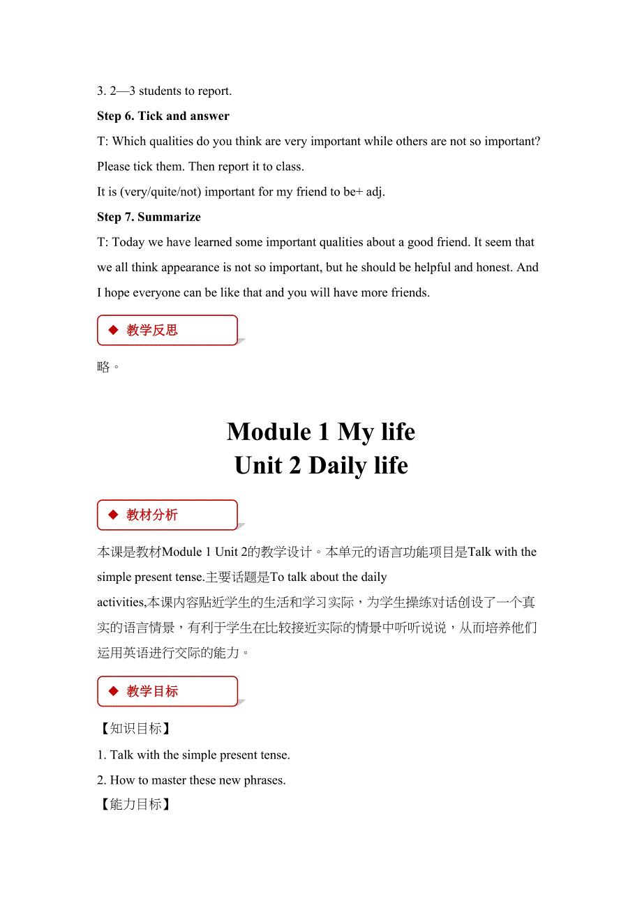 最新沪教版七年级英语上册第一学期全册教案教学设计可编辑排版(DOC 22页)_第3页