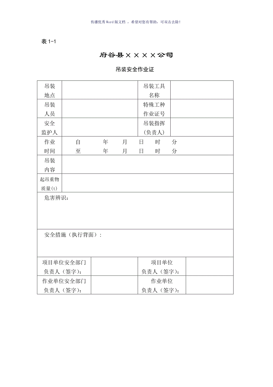 八大作业票证Word版_第1页