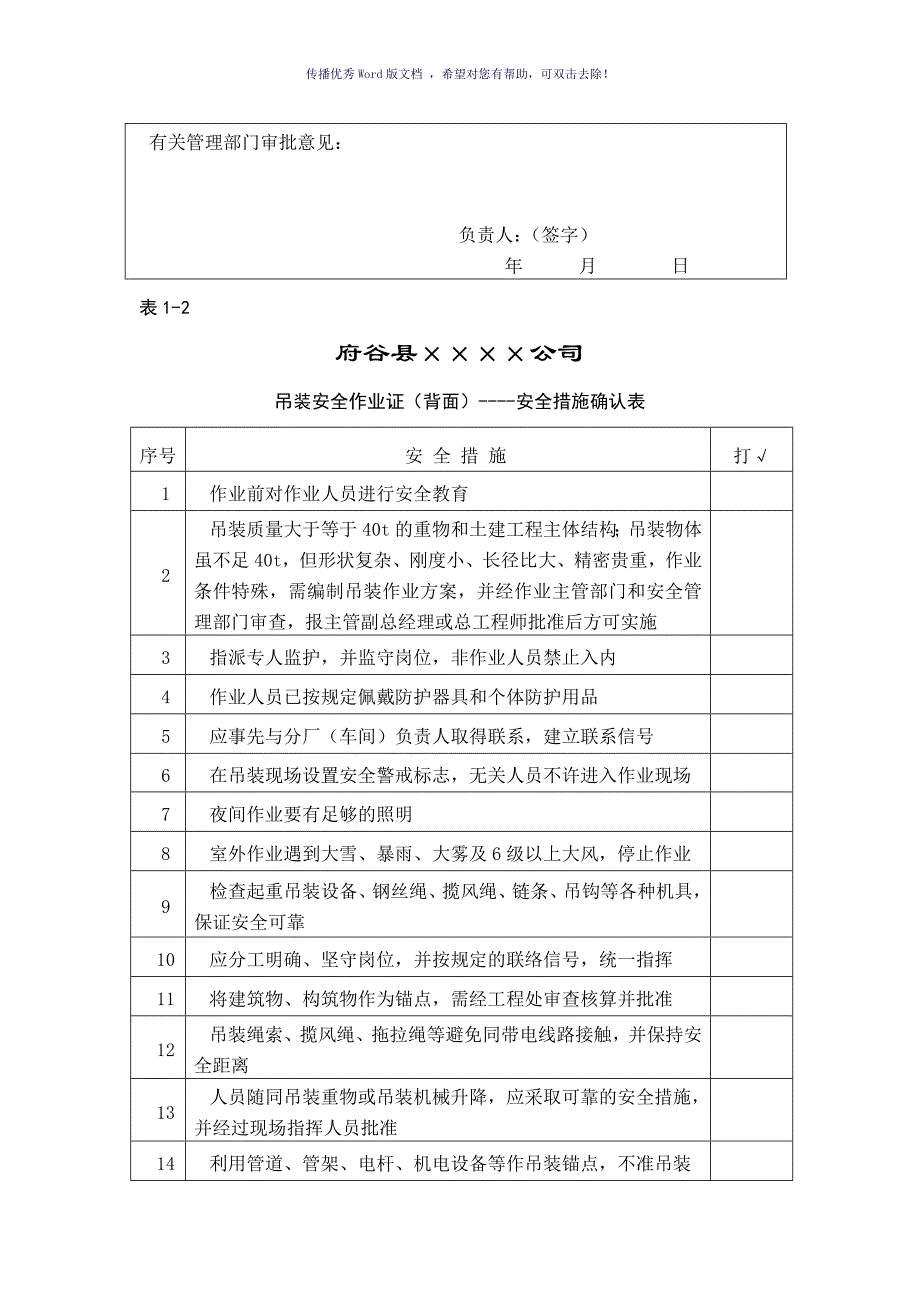 八大作业票证Word版_第2页