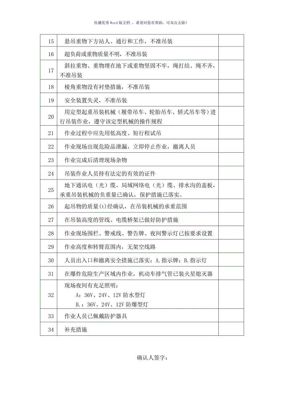 八大作业票证Word版_第3页