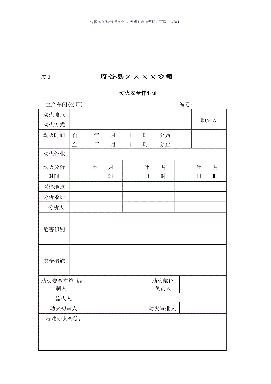 八大作业票证Word版_第4页