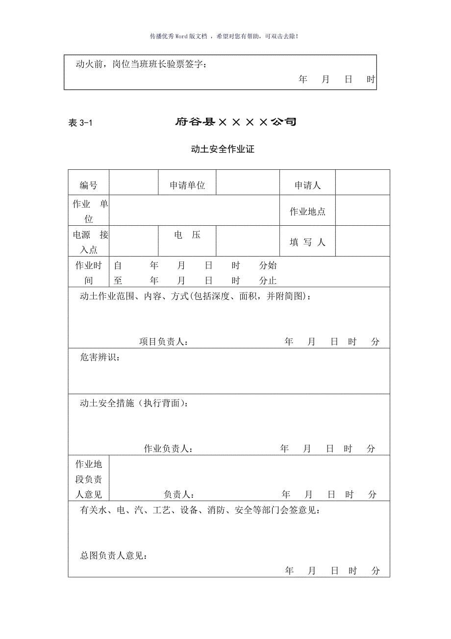 八大作业票证Word版_第5页