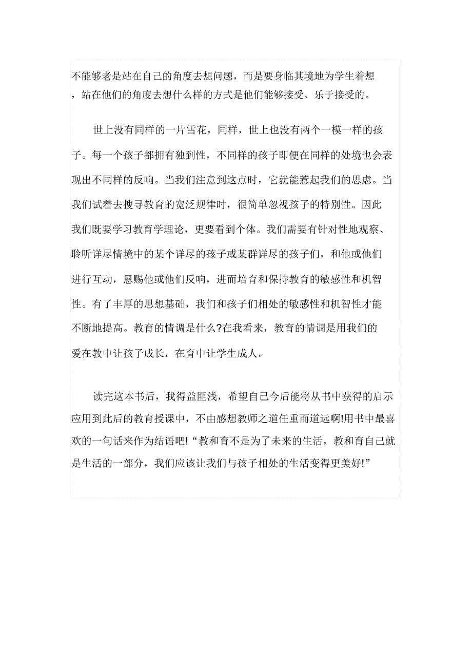 《教育的情调》读后感1000字.doc_第3页