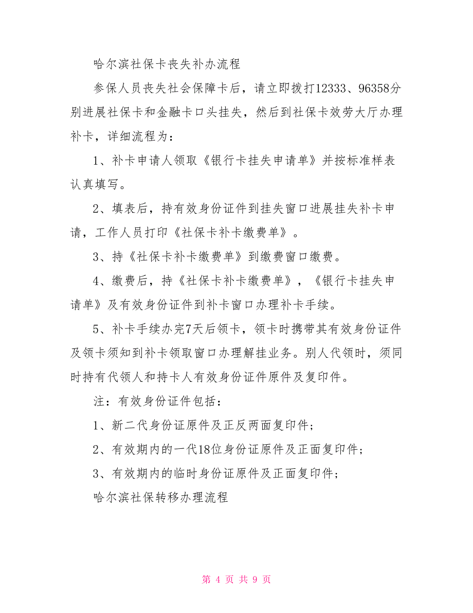 哈尔滨社保卡办理流程及使用指南第三代社保卡使用指南_第4页