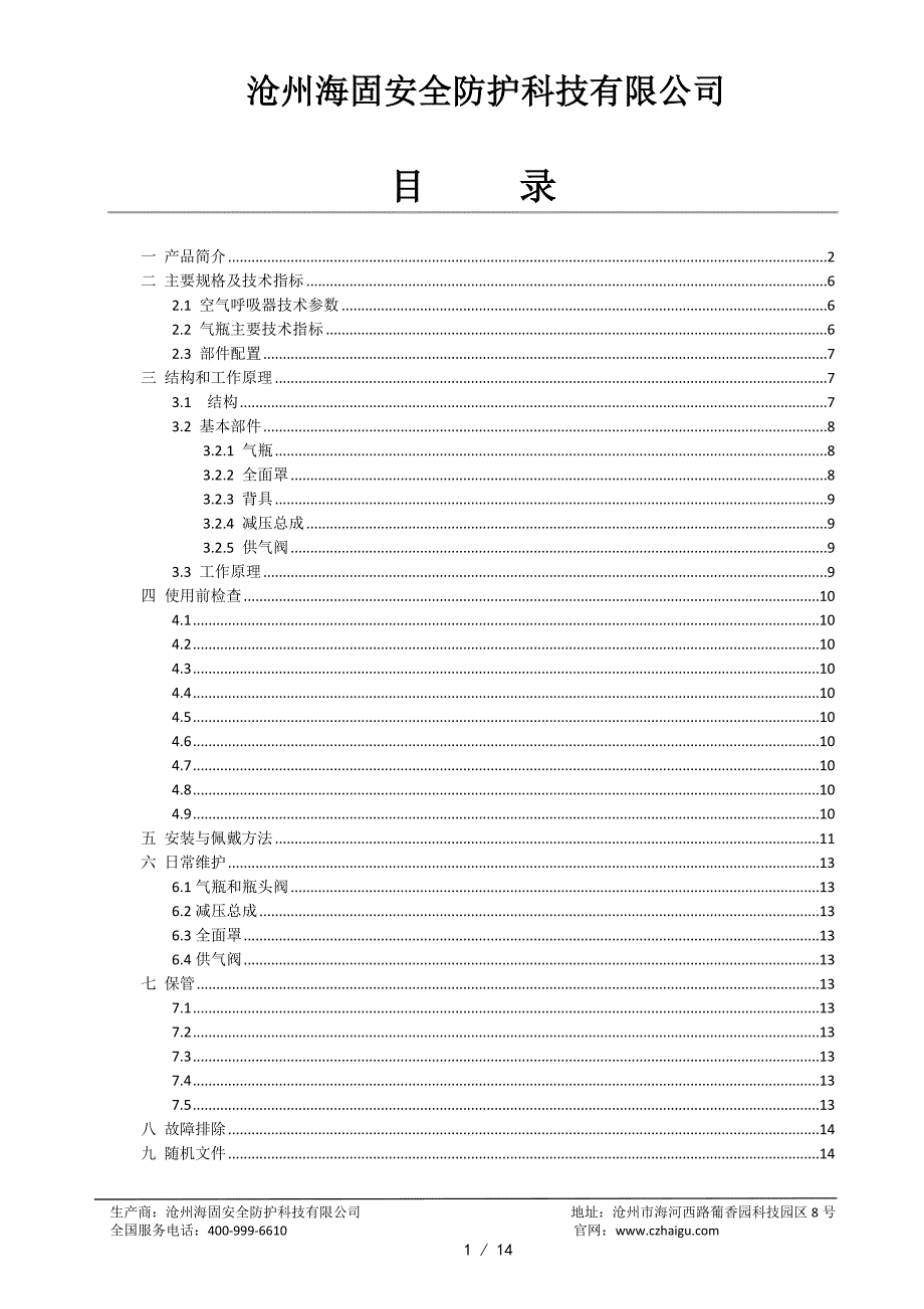 空气呼吸器说明书_第2页