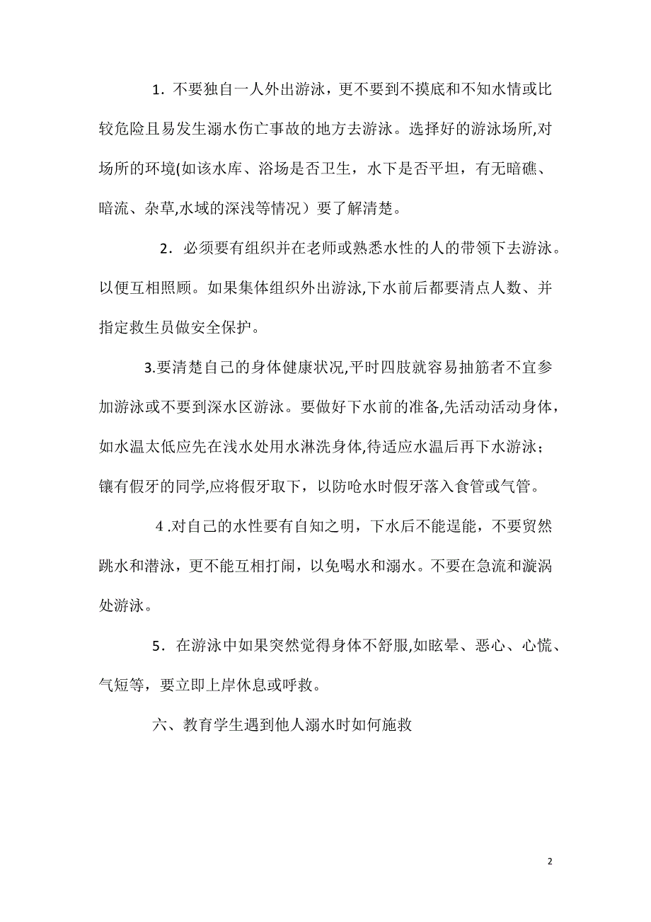 大班安全活动教案游泳安全教案_第2页