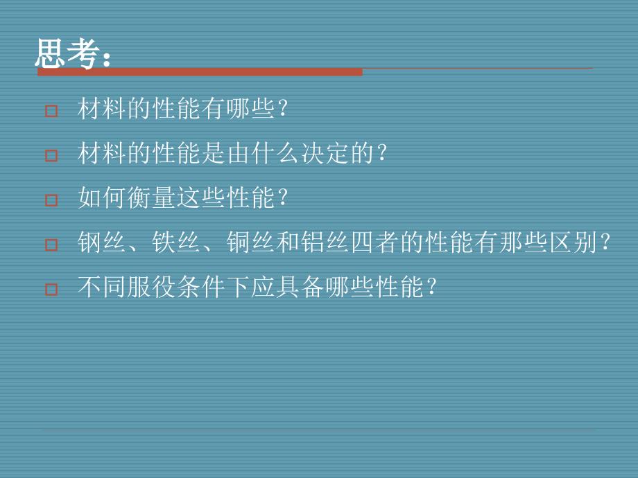 教学课题第1章工程材料的主要性能_第3页