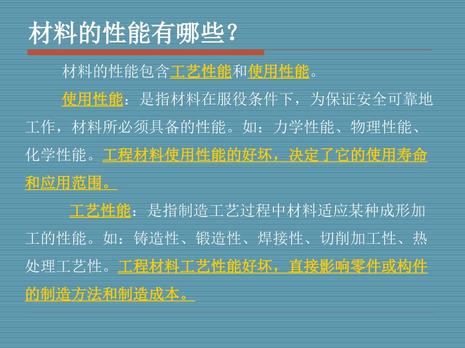 教学课题第1章工程材料的主要性能_第4页