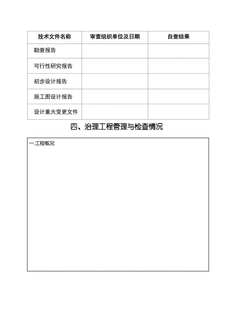 施工管理总结报告_第5页